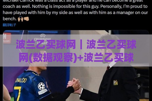 波兰乙买球网｜波兰乙买球网(数据观察)+波兰乙买球网联赛信息与观赛渠道参考🍢最全手机信誉体育网英文解说反波胆链接受让视频半全场